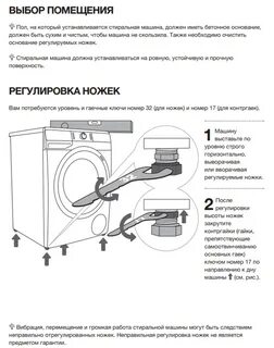 Регулировка стиральной
