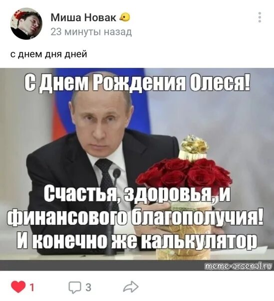 Поздравление от Путина. Поздравления с днём рождения от Путина. Открытка с днём рождения от Путина.