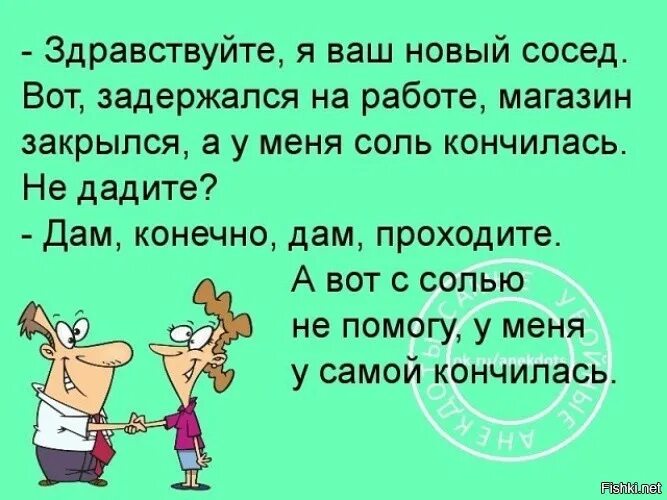 Соседи будьте добрее. Анекдоты про соседей. Соседи юмор. Про соседку прикольные. Анекдот про соседку.