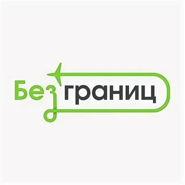 Привет тур. Привет тур