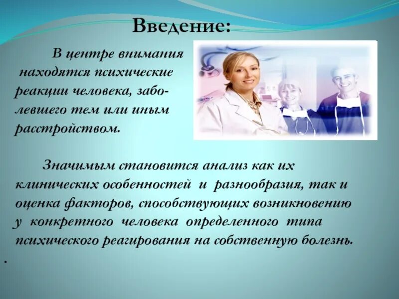 Внимание к расположенному на. Внутренняя картина болезни презентация. Оценка - психофизическая реакция. Соматические заболевания внутренних органов. Соматические заболевания картинки.