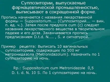 Суппозитории правила