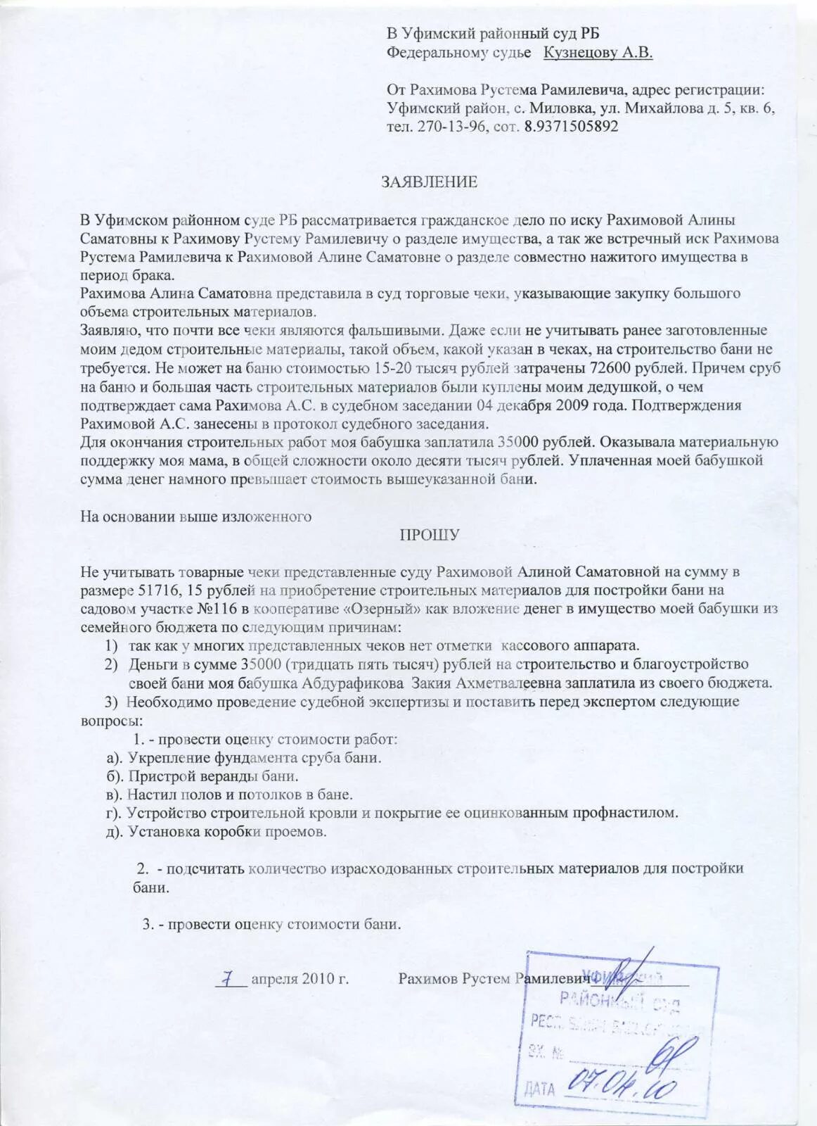 Образец ходатайства о привлечении третьего лица. Ходатайство о привлечении третьего лица. Ходатайство о привлечении 3 лица. Пример ходатайства о привлечении третьего лица. Ходатайство о привлечении третьего лица образец.