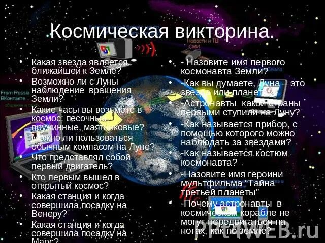 Проект презентация плотности земные и космические Ответы : Космос обладает плотностью по той же самой причине что и атмосфе