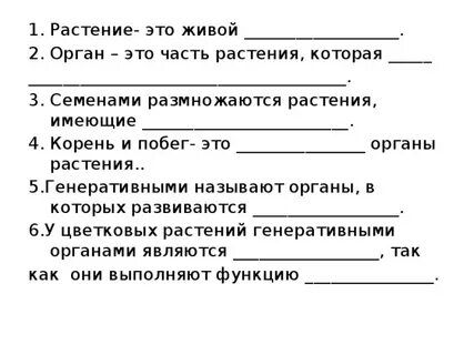 Растения у которых выделяют органы называют