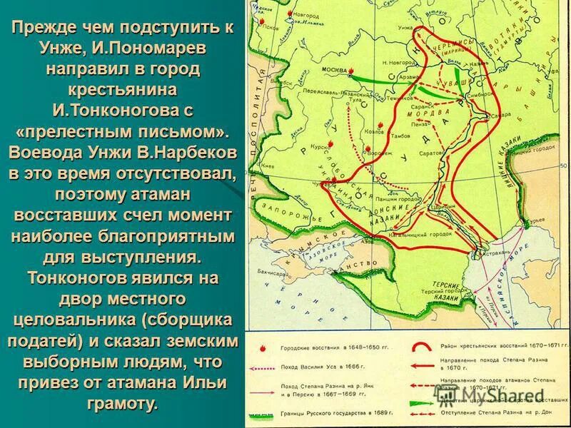 Поход Степана Разина за 1670. Поход Степана Разина в 1670 карта. Поход Степана Разина в 1667-1669. 2 поход степана разина