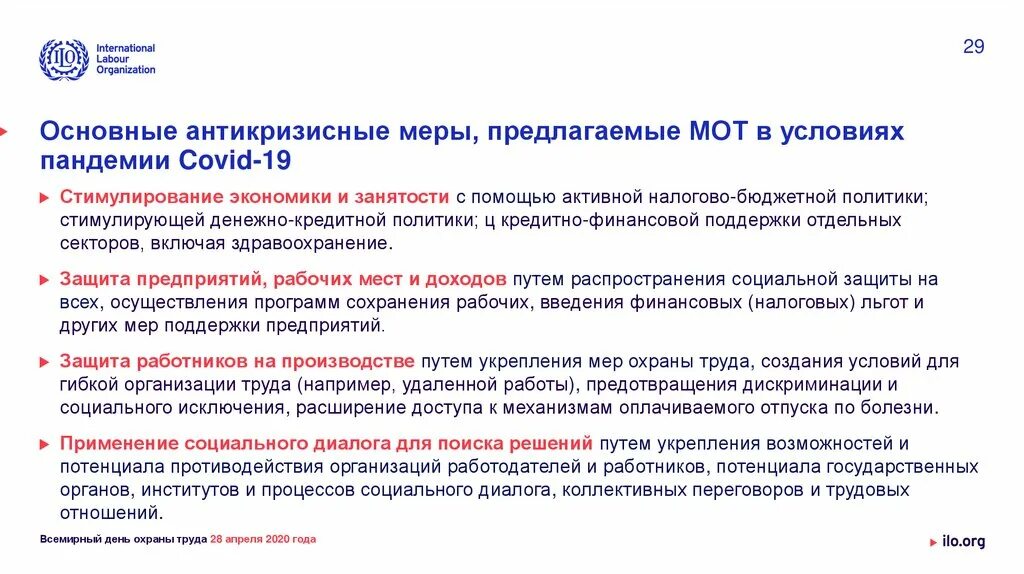 Результаты деятельности минфина. Меры по коронавирусу в России. Антикризисные меры правительства. Антикризисные меры 2020. Антикризисная программа.