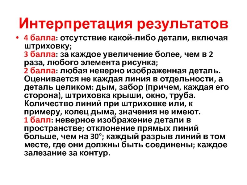 Неправильно интерпретировать. Реакция Видаля интерпретация результатов. Результаты больше увеличиваются