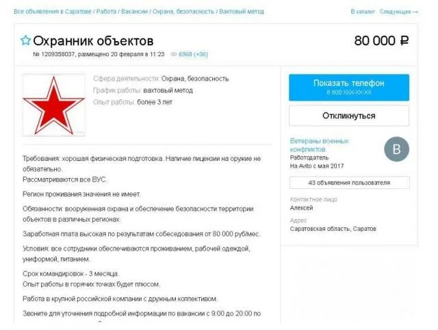 Как устроиться в вагнер