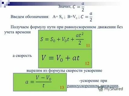 Формула зависимости времени движения от скорости