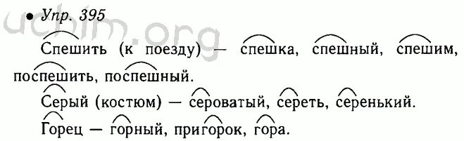 Русский 5 класс часть стр 2. Русский язык 5 класс 395. Русский язык 5 класс 2 часть упражнение 395. Русский язык 5 класс ладыженская 2 часть упражнение 395. Ладыженская русский язык 5 класс упражнение 395.