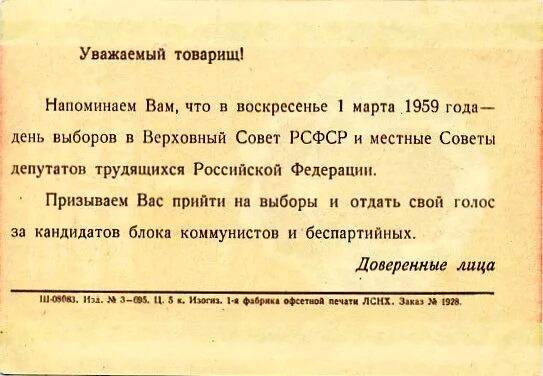 Приглашение на выборы. Пригласительные на выборы. Приглашение на выборы СССР.
