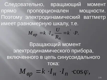 Переменный момент