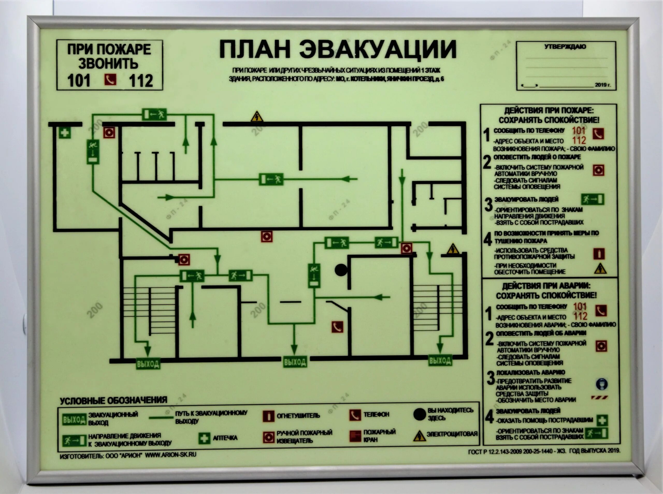 План пожарной безопасности Варшавское шоссе. Эвакуационный план. Эвакуационный план школы. План пожарной эвакуации. План пожарной безопасности в школе