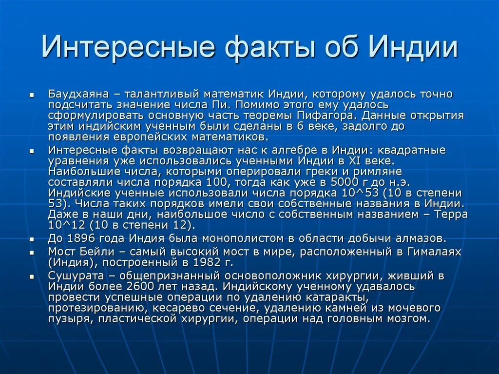 Открытия в данных областях. Интересные факты. Интересные факты о населении Индии. Факты о древней Индии. Интересные факты об индусах.