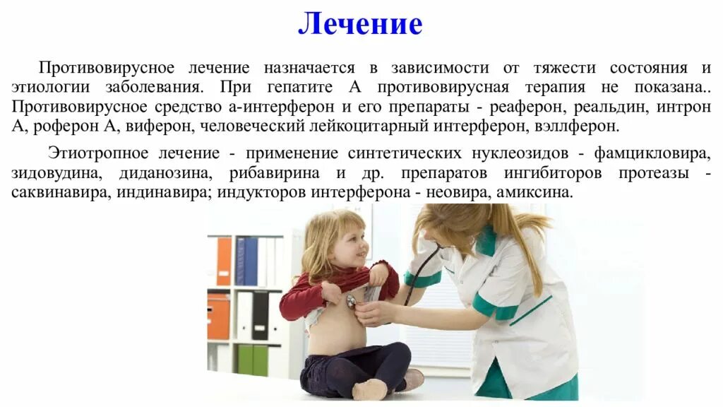 Гепатит в детском саду. Вирусные гепатиты у детей презентация. Лечение детей. Лечение гепатита а у детей. Острые вирусные гепатит в у детей презентация по педиатрии.