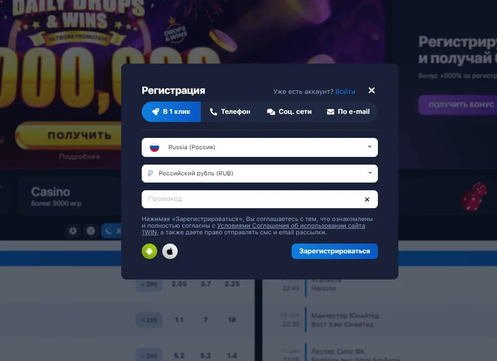 1 win регистрация 1win casino. Промокоды для 1win. Регистрация 1win промокод. 1win Casino промокоды. Промокоды 1 win 2022.