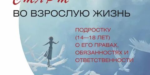Начало повзрослей
