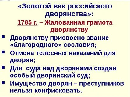 Сословия во время екатерины 2
