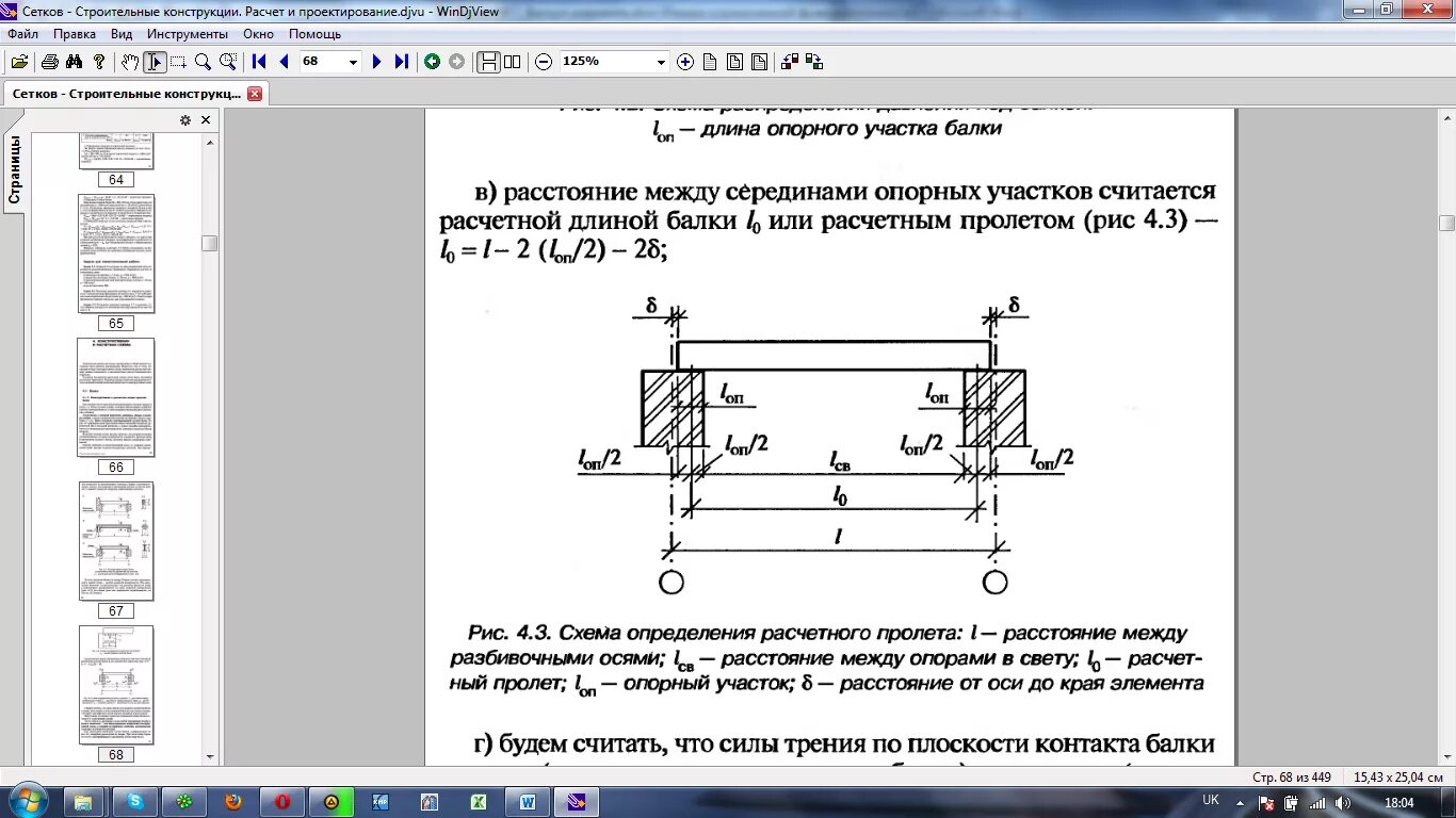 Расчетный пролет