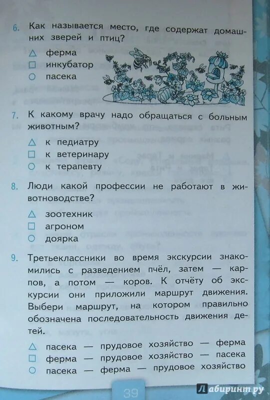 ФГОС тесты по окружающему миру 3 класс Плешаков ФГОС. Тесты по предмету окружающий мир 3 класс Тихомирова. Тесты по окружающему миру 3 класс Тихомирова с ответами. Тесты по окружающему миру 3 класс Плешаков Тихомирова ответы.