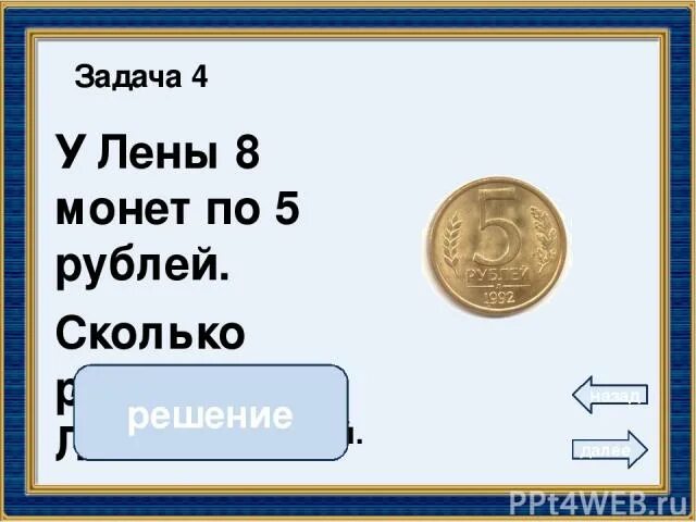 У ани 35 монет по 2 рубля