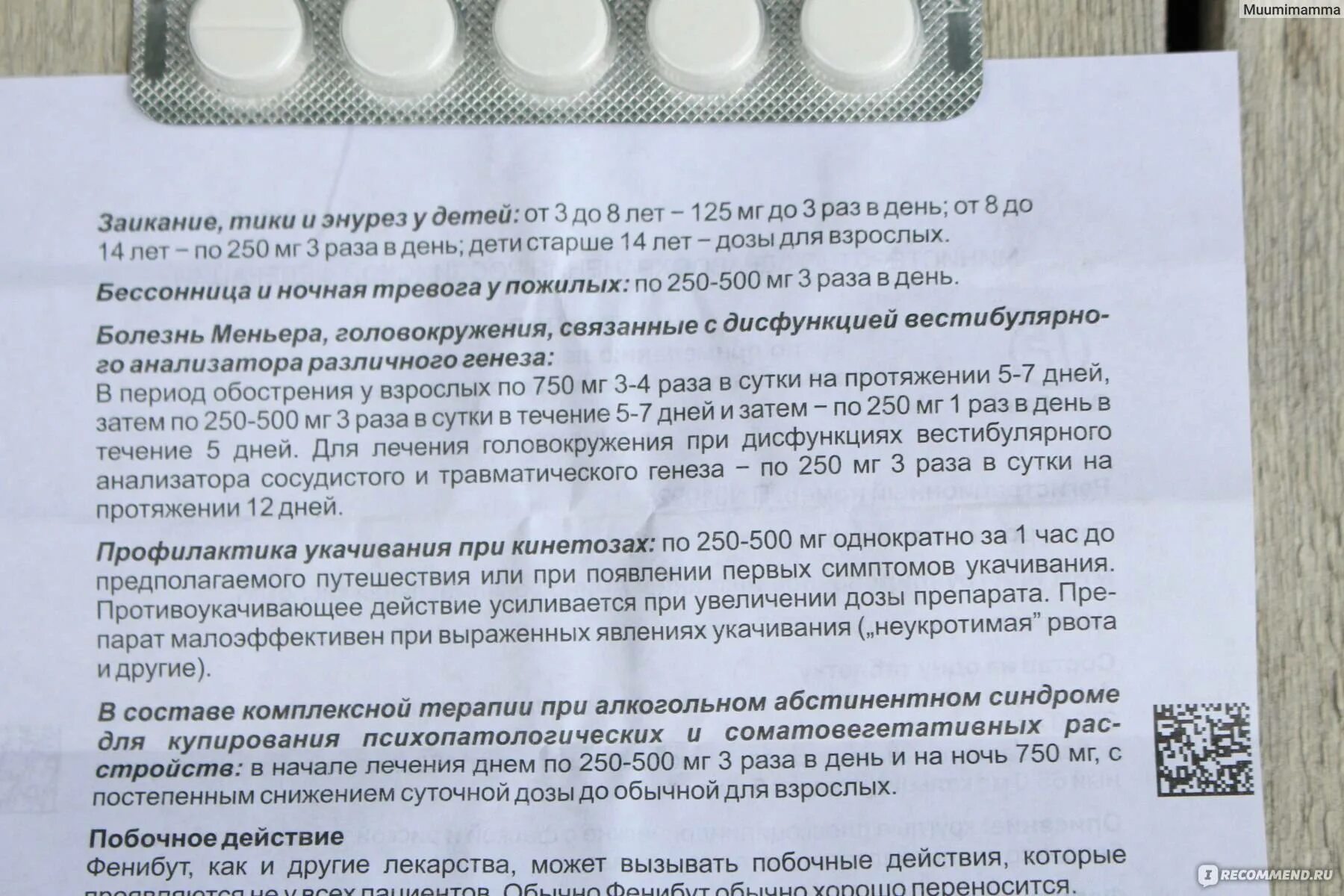 Для чего пьют фенибут. Препарат фенибут 250мл. фенибут дозирование.