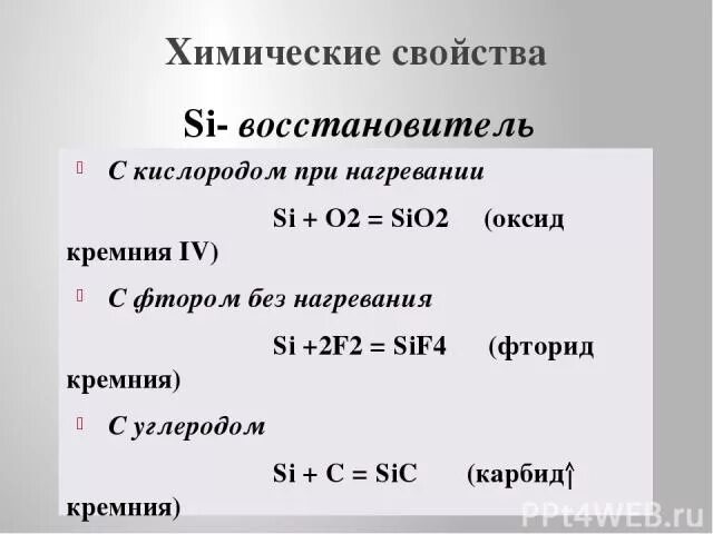 Sio2 химические свойства. Химические свойства оксида кремния. Характеристика оксида кремния IV. Кремний окислитель и восстановитель. Si sio2 sif4