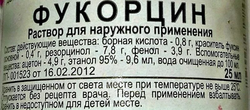 фукорцин мазь инструкция