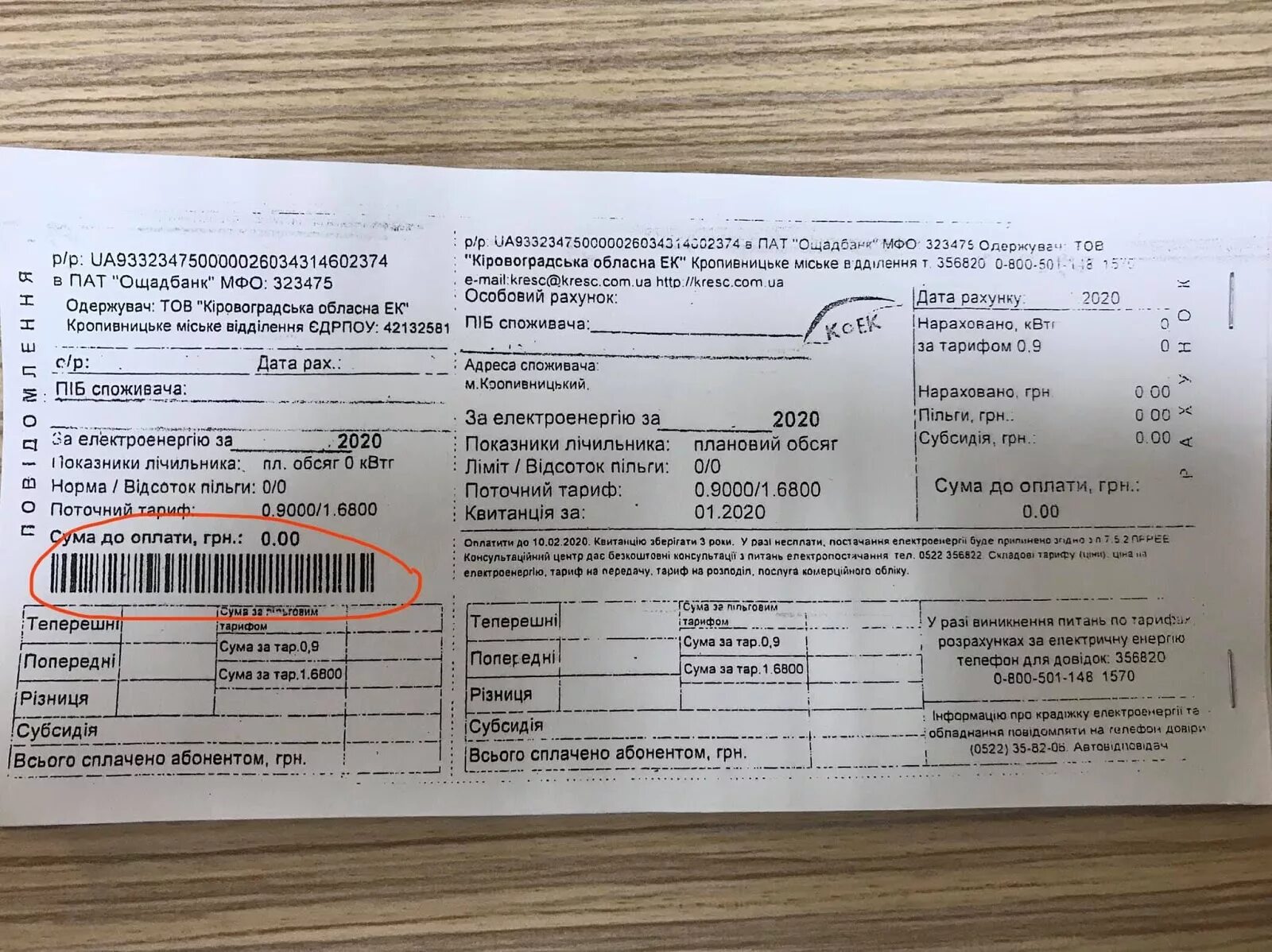 Как отличить поддельную квитанцию жкх от настоящей. Квитанция для мошенников. про аферистов с квитанцией. подделать квитанцию коммунальных услуг.