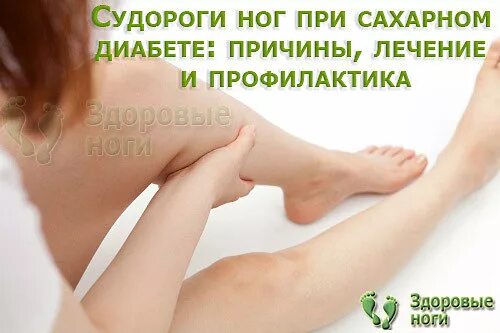 Ноги сводит судорогой что попить