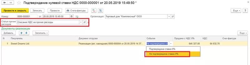 Подтверждение нулевой ставки НДС. Подтверждение нулевой ставки НДС В 1с 8.3. Ставка НДС 0%. Ставки НДС 1с.