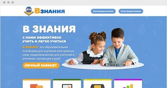 ВЗНАНИЯ. ВЗНАНИЯ приложение. ВЗНАНИЯ образовательная платформа. ВЗНАНИЯ.ру. Английский язык взнания ру