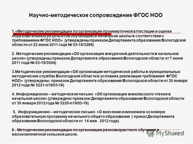 Программа научно методического сопровождения. Программа научно методического сопровождения
