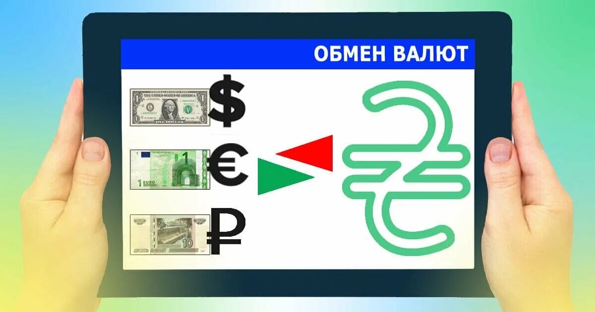 Валютный обмен. Электронные обменники валют. Обмен валют баннер.