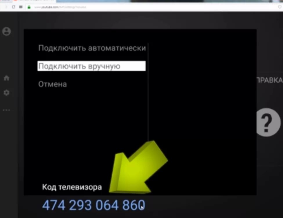 Кинопоиск подключить код. Подключить телевизор ютуб к телефону. Как подключить КИНОПОИСК К телевизору. Ютуб подключить к телевизору.