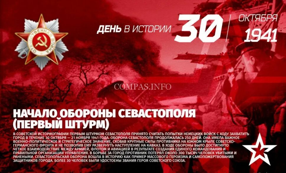 80 Лет обороны Севастополя. Севастополь 1941 год. 30 Октября начало героической обороны Севастополя. Героическая оборона Севастополя 1941.