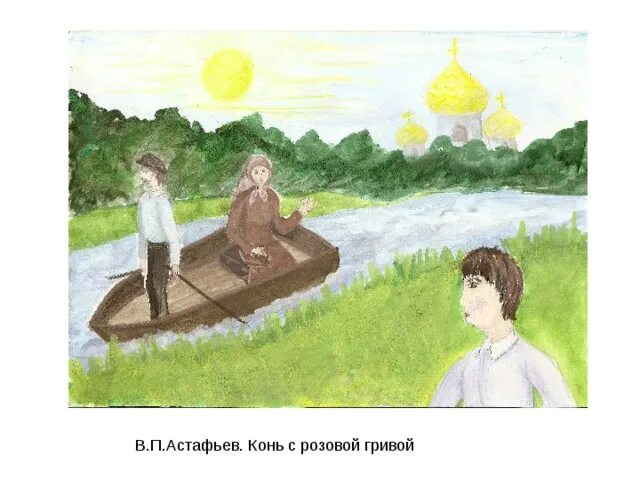 Дети из рассказа конь с розовой гривой. Иллюстрация к рассказу конь с розовой гривой. Иллюстрации к рассказу конь с розовой гривой Астафьева. Эпизод из рассказа конь с розовой игривой рисунок. Рисунок к эпизоду конь с розовой гривой.