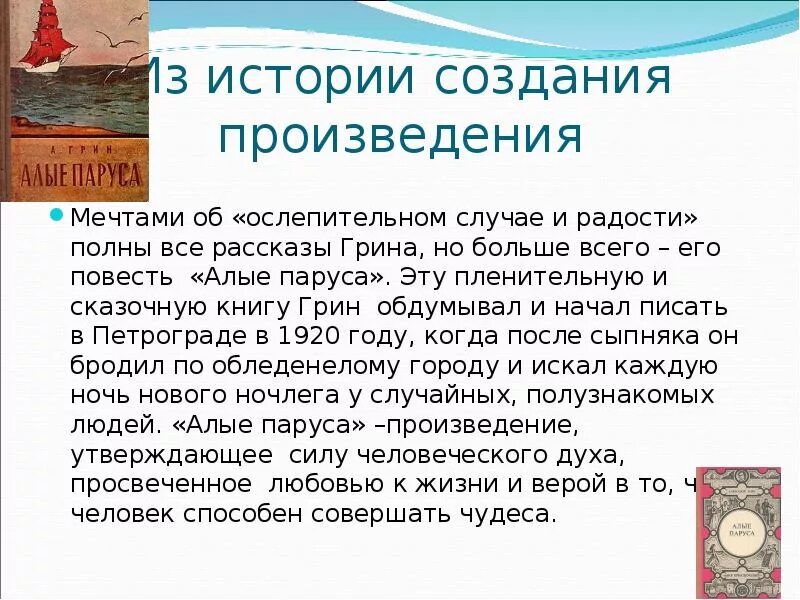 Примеры произведений мечта. Мечта произведения. 1 Главу повести "Алые паруса",. Сочинение Алые паруса. Алые паруса рассказ Грин.