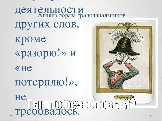 Что объединяет всех градоначальников в истории