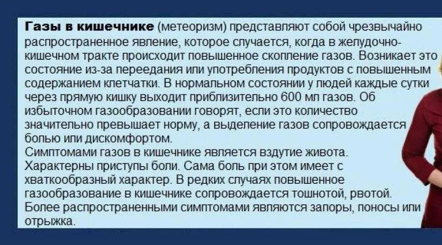 При газообразовании в кишечнике. Вздутие кишечника и газообразование. Повышенный метеоризм, газообразование в кишечнике. Газообразование в кишечнике вздутие живота. Сильные газы отходят