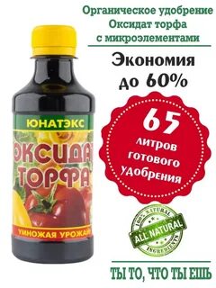 Оксидат торфа