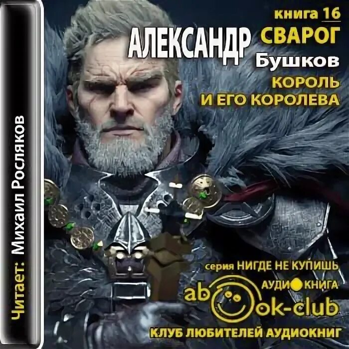 Бушков цикл сварог. Летающие острова. "радиант". Ведун. Бушков сварог чудовища в янтаре 3.