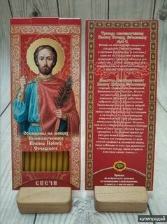 Молитва иоанну на торговлю