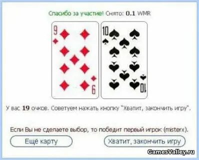 21 король сколько очков