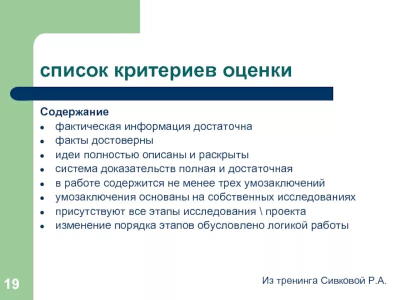 Оценка содержания информации. Перечень критериев. Фактическая информация это. Фактическое содержание. Содержание оценки.