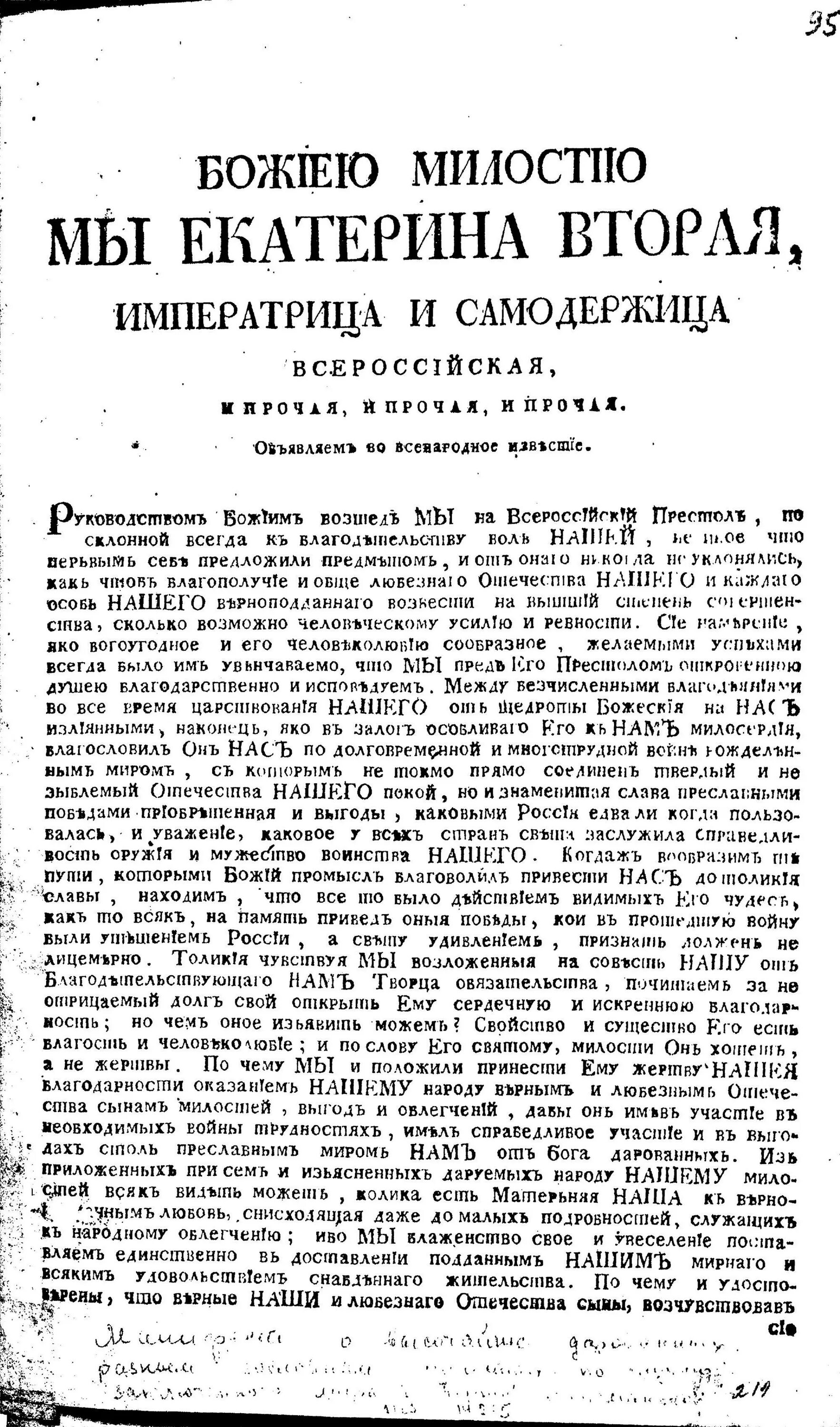 Манифест о свободе предпринимательства 1775 текст. Манифест екатерины 1775. Манифест о свободе предпринимательства екатерина 2. Екатерина великая манифест о свободе предпринимательства. Манифест 1775 года о свободе предпринимательства.