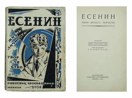 Есенин прилепина