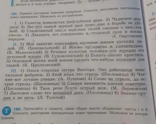 Русский язык 4 класс упр 185 ответы. Упр 185. Русский язык 8 класс упр 185. Упр 185 по русскому языку 8 класс Бархударов. 185 Номер по русскому языку 8 класс.