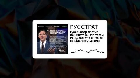 Русстрат